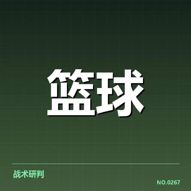 总决赛关键球背后,球队战术调整引发多方疑问(63)