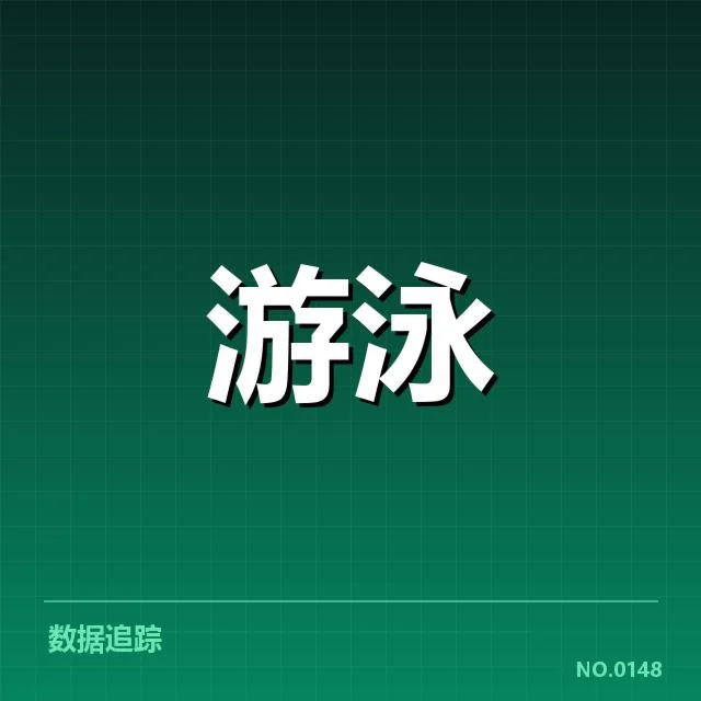 澳大利亚游泳队接力配合：战术调整成效几何